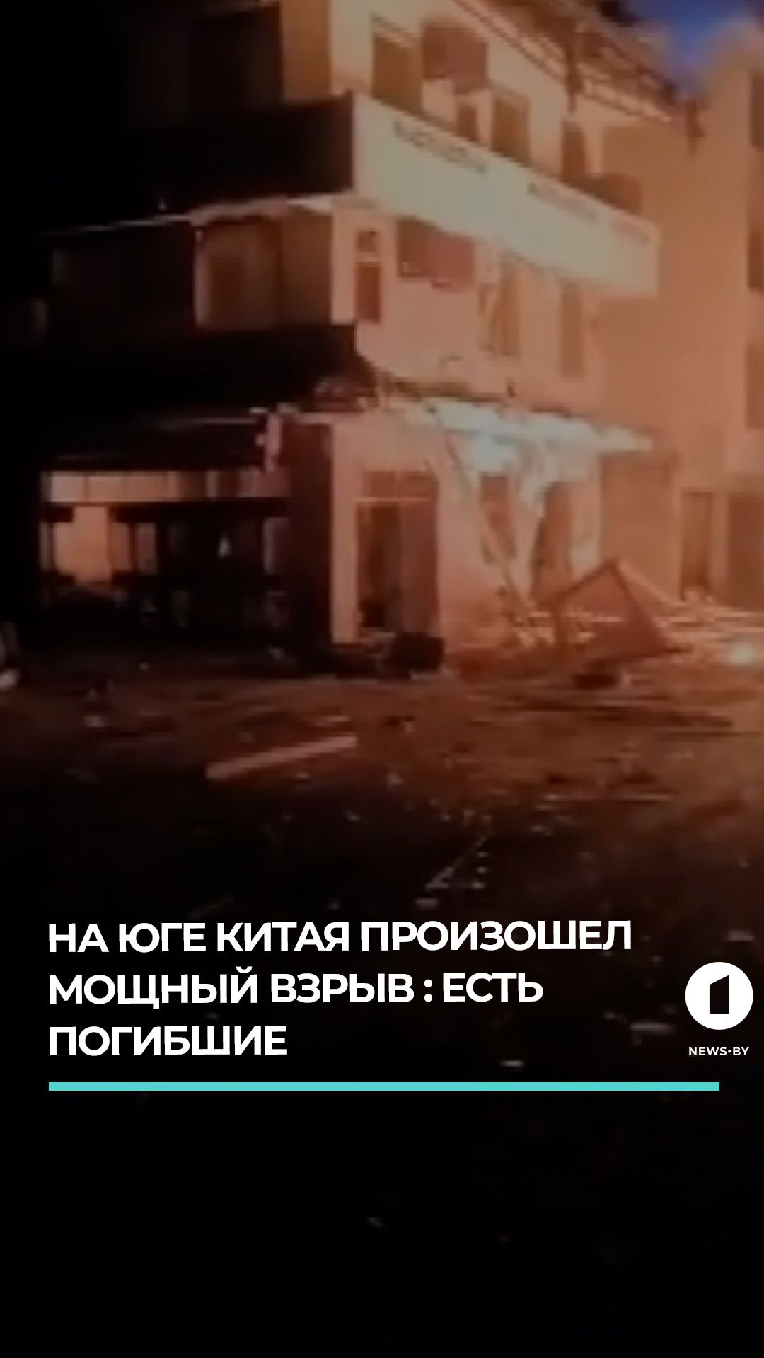 На юге Китая произошел мощный взрыв — погибли 7 человек