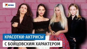 Какие российские актрисы умеют драться
