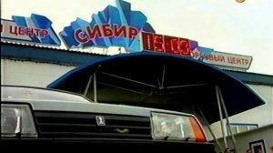 2002 год. Тюмень. Горожанин выиграл автомобиль