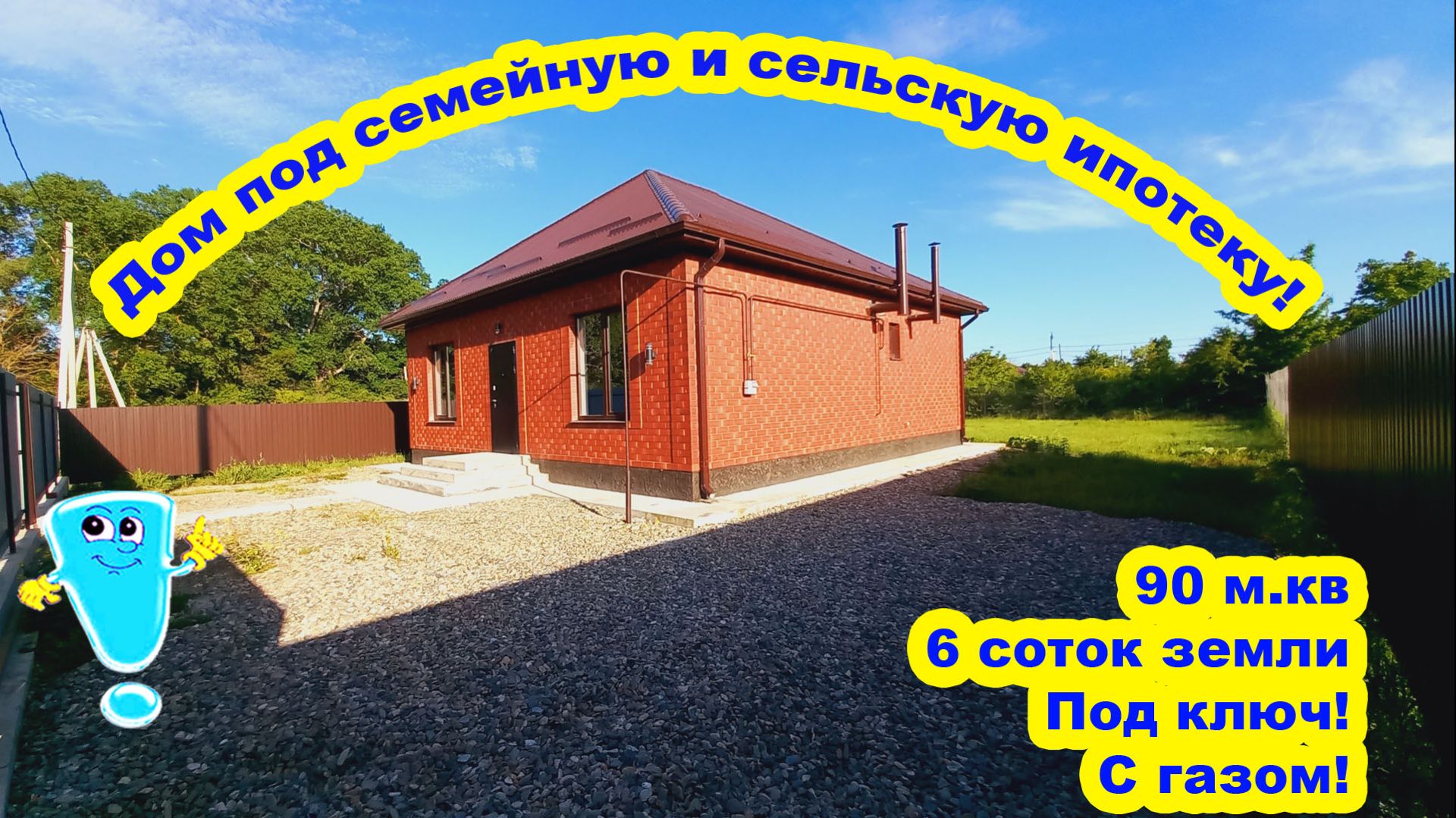 №786 ✅Цена 7 млн. руб. 🚗100 км до города Краснодар! Дом с газом под ключ!