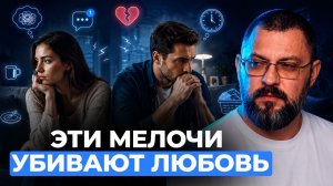 Еда и бытовые мелочи УБИВАЮТ любовь быстрее измен! Почему так происходит?!