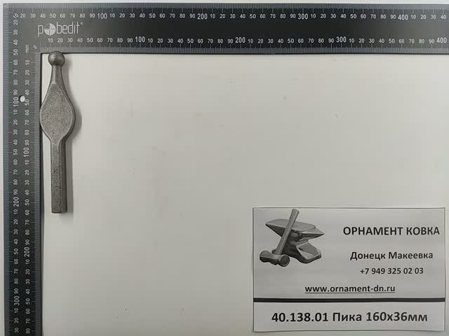 40.138.01 Пика 160*36*12