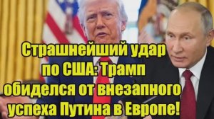 Страшнейший удар по США Трамп в ярости