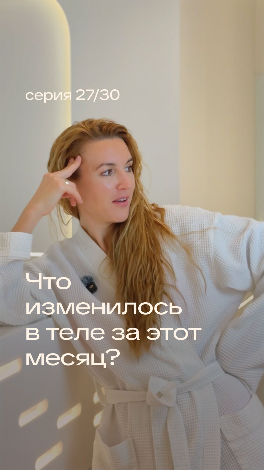 Через 3 недели тело начало ощущаться легче ещё до больших изменений в весе