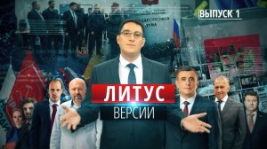 Как готовятся к выборам сахалинские политические партии? «Литус. Версии»