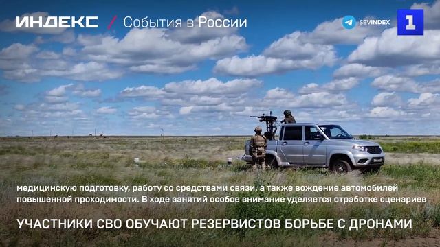 Участники СВО обучают резервистов борьбе с дронами
