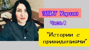 Лето (11-06-2026). Произведения Эдит Уортон