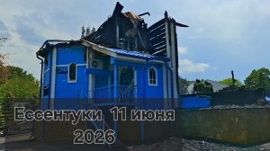 Ессентуки  сгорела  Церковь Николая Чудотворца 🙏🙏🙏