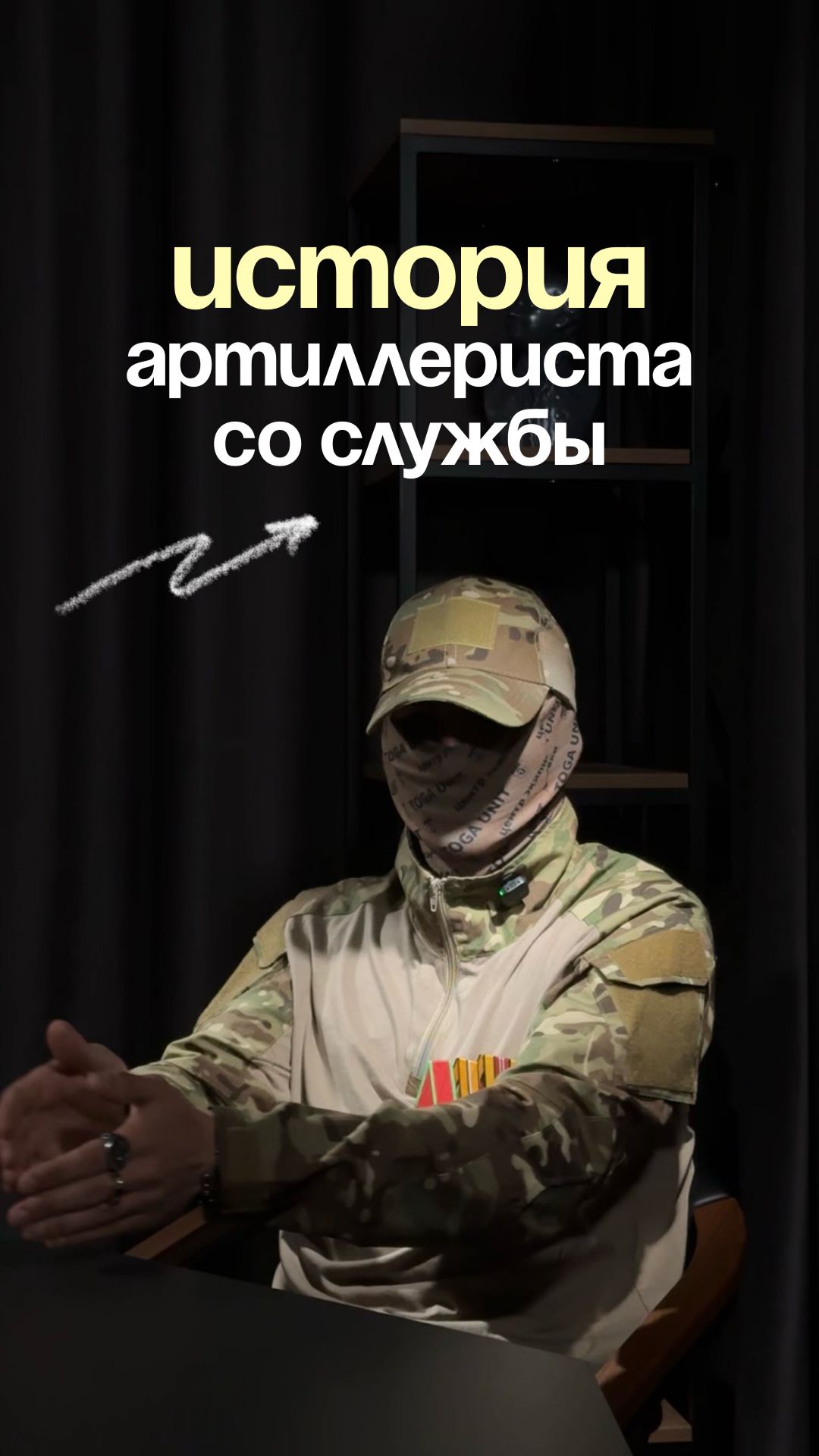 🎖 История со службы от командира расчета