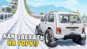 КАКАЯ МАШИНА СМОЖЕТ ЗАЕХАТЬ НА ВЕРШИНУ СНЕЖНОЙ ГОРЫ В BeamNG Drive