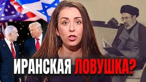 За последней атакой Ирана кроется нечто большее...