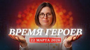 Праздник игроков Путь Героя.Процветание (4K)