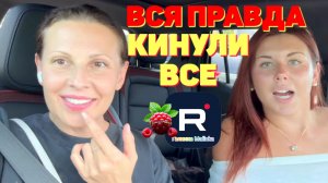 Big Big Family in the USA /Вся правда /Кинули все