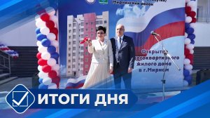 Итоги дня. 10 июня 2026