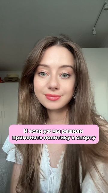 Спорт вне политики?