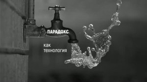 лекция. Приёмы соМышления. ПАРАДОКС