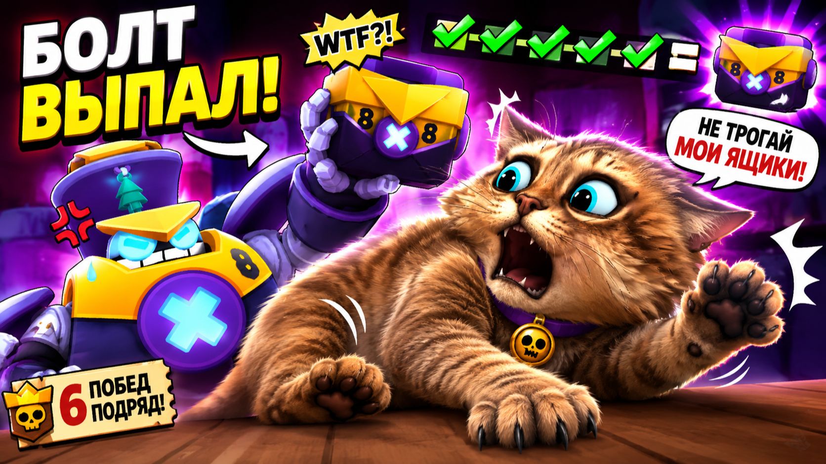 ТАК МНЕ ЕЩЁ НИКОГДА НЕ ВЕЗЛО в BRAWL STARS 😎 (НОВЫЙ БОЕЦ БОЛТ, НОВЫЙ ЯЩИК БОЙЦА) смотреть онлайн