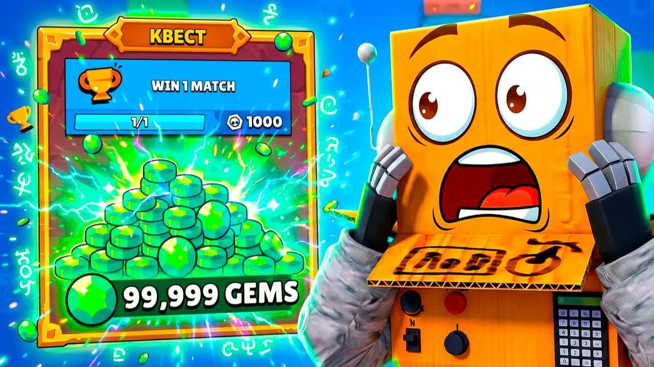 КВЕСТ НА БЕСПЛАТНЫЕ ГЕМЫ за 1 ПОБЕДУ! BRAWL STARS