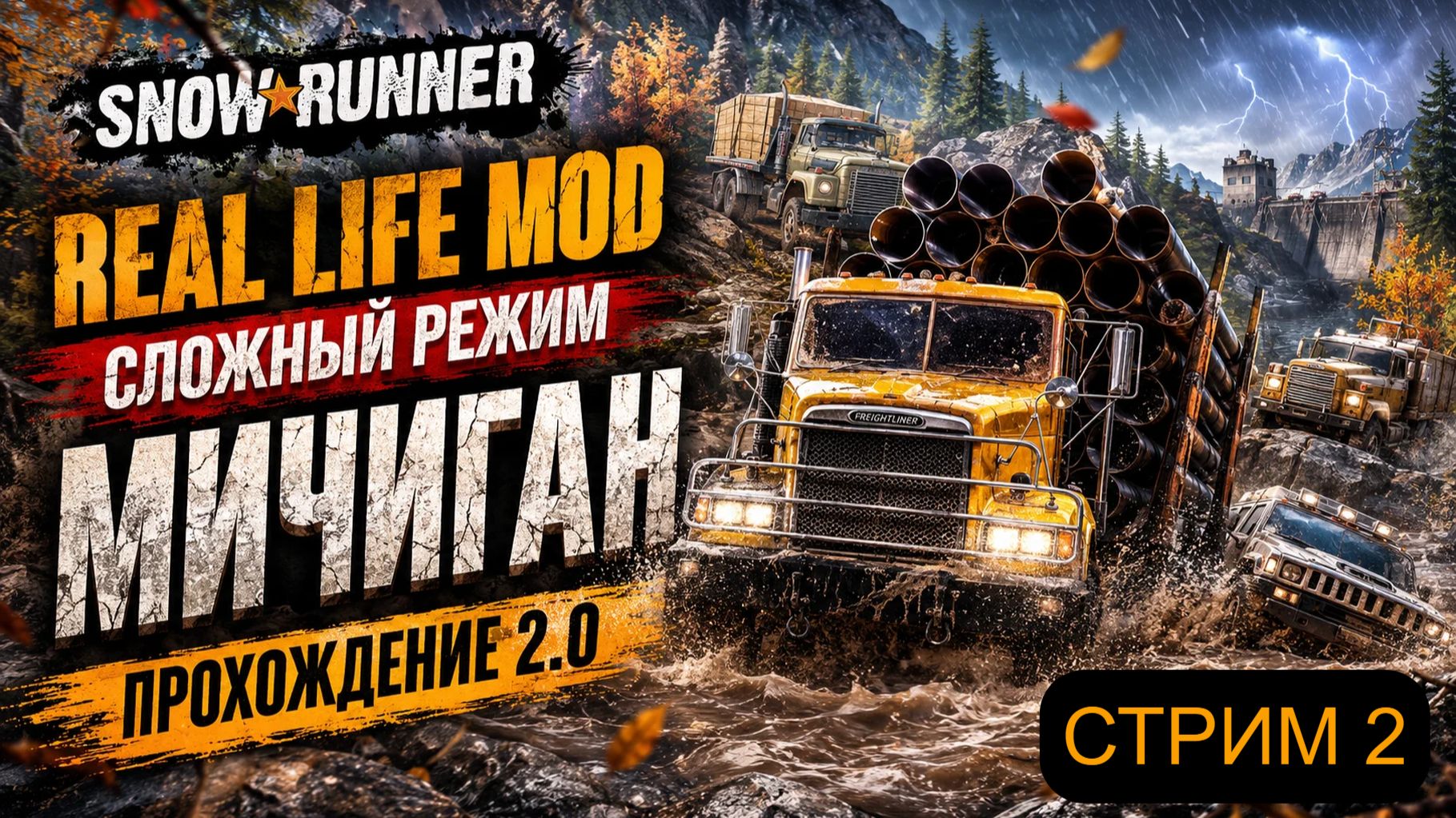 REAL LIFE MOD #2 | СЛОЖНЫЙ РЕЖИМ | HARDCORE | МИЧИГАН | ПРОХОЖДЕНИЕ 2.0