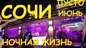 Сочи ночью, Сочи сегодня, Сочи набережная, Сочи 2026, город сочи, сочи сейчас, Погода в Сочи,