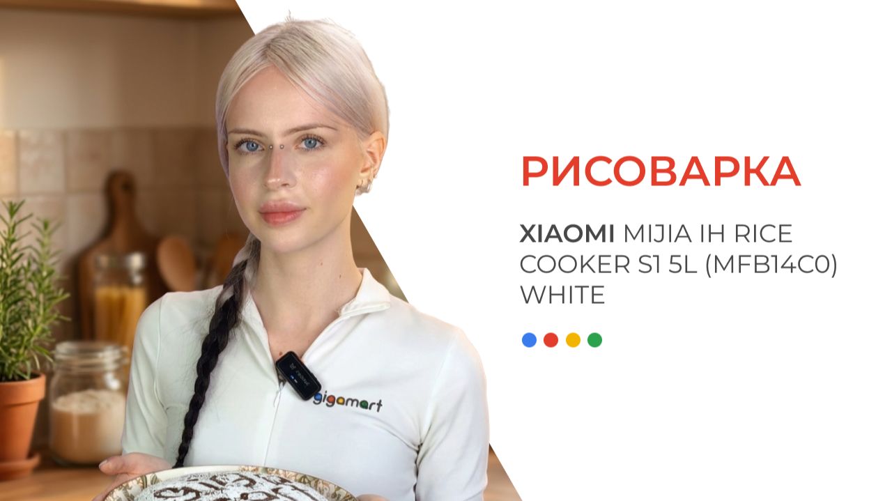 Рисоварка Xiaomi Mijia IH Rice Cooker S1 5L (MFB14C0)