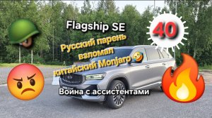 Отключение ассистентов Geely Monjaro Flagship SE.  Как русский парень взломал китайский Monjaro