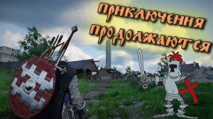 ПРИКЛЮЧЕНИЯ  ПРОДОЛЖАЮТСЯ ( Crimson Desert )