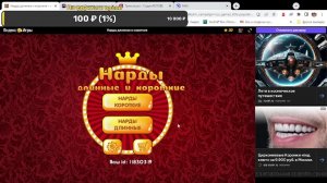 Играю в нарды онлайн
