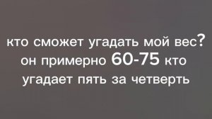 кто угадает вес ??????????