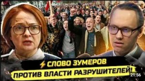 ⚡️СЛОВО ЗУМЕРОВ ПРОТИВ ОЛИГАРХОВ И ВЛАСТИ