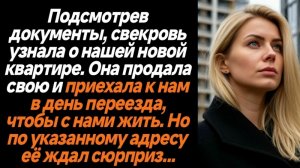 Истории из жизни/Свекровь узнала о нашей новой квартире/Аудиорассказы/Жизненные истории