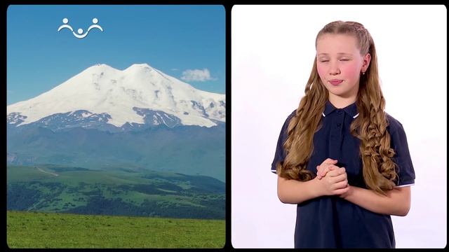 А вы знаете, что... Эльбрус