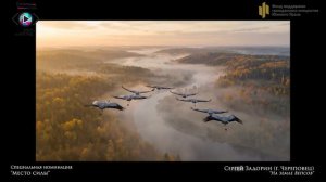 8   МЕСТО СИЛЫ   235  На земле Вепсов - Сергей Задорин (г. Череповец)