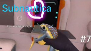 Subnautica#7:новый друг