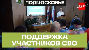 Омбудсмен Московской области посетила бойцов СВО в Сергиевом Посаде