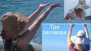 ТРИ ЗАГОВОРА для твоей спокойной жизни