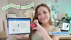 Собрала себе планер на планшете. Что внутри?
