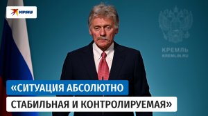 Песков заявил о стабильности банковского сектора России
