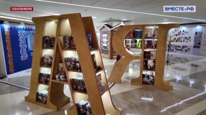 Наши книги на выставке «Единство России в книгах» в Совете Федерации
