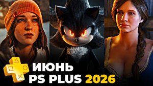 PS Plus Июнь 2026 игры в Extra и Deluxe на PS5 — обзор пс плюс экстра и делюкс