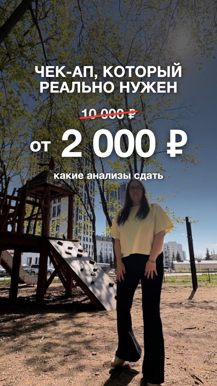 Чек-ап за 10000. За что в лаборатории не стоит платить.