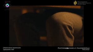 11   ДЫХАНИЕ ИИ   325  Писатель - Плотникова Алиса (г. Калининград)