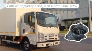 Как снять полуось редуктор заднего моста isuzu NMR разбор ремонт пошаговая инструкция