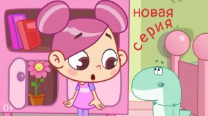 Нила и Тата. Серия 12. Горшок
