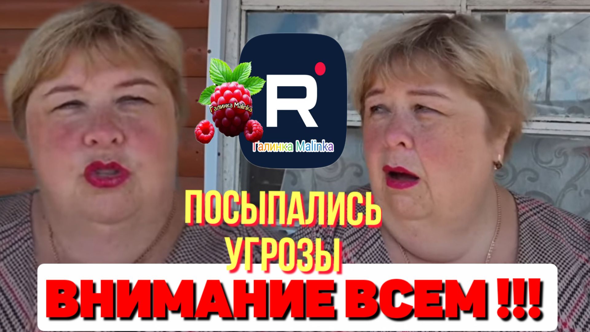 Ольга Уралочка live /Внимание всем /Посыпались угрозы смотреть онлайн