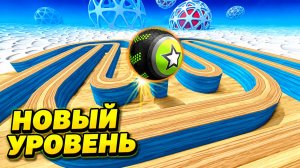 Going Balls | прохождение уровня  1023| спидран