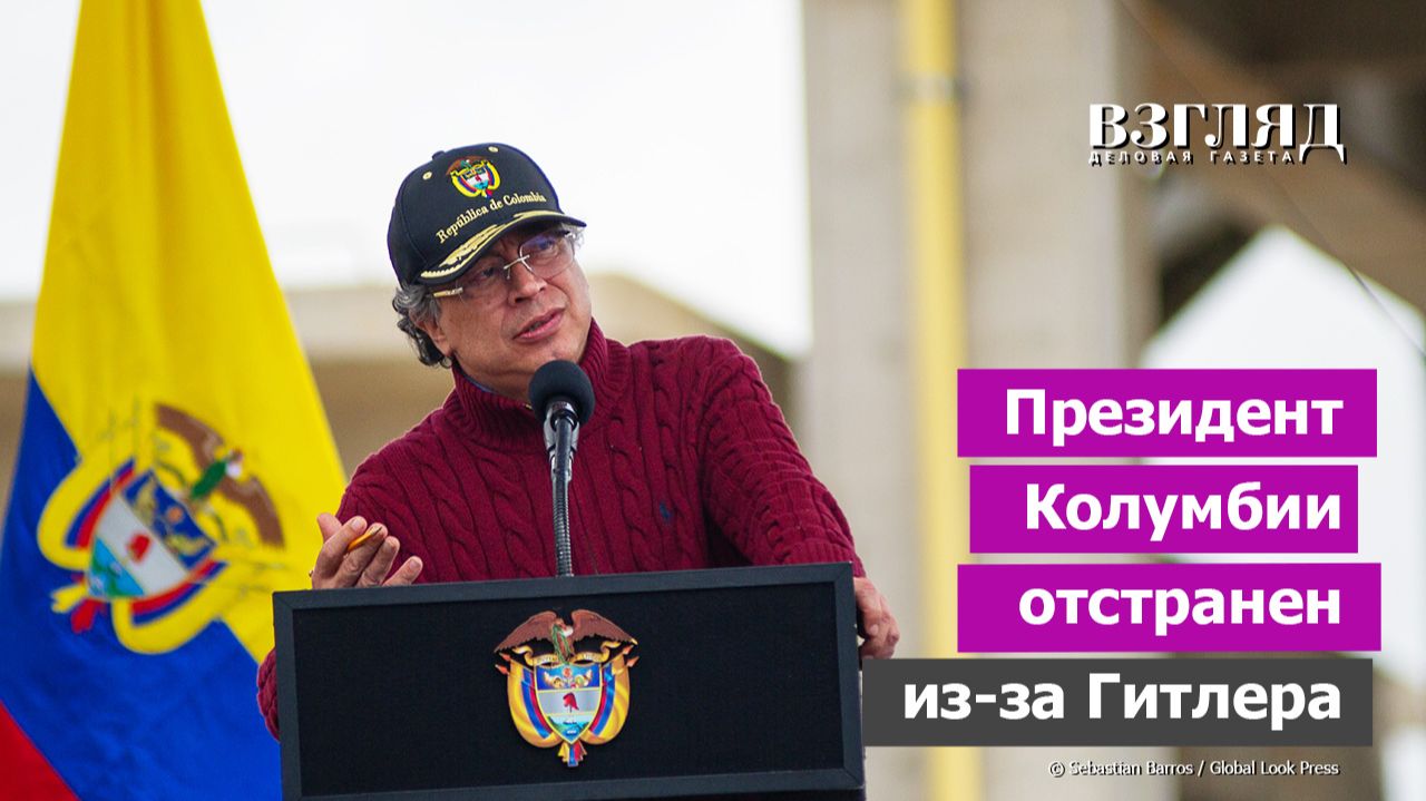 Правый поворот в Америке. Континент гнется под Трампа. Лидер Колумбии отстранен из-за Гитлера смотреть онлайн