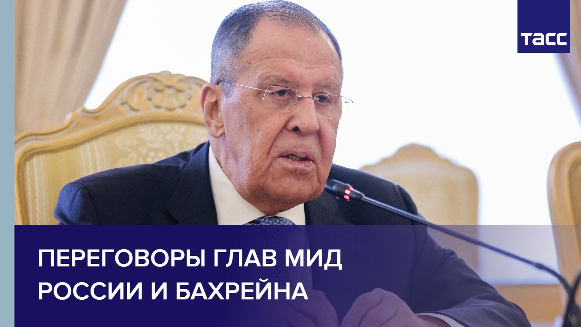 Переговоры глав МИД России и Бахрейна