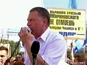 1998 год. Тюмень. Приезд Жириновского