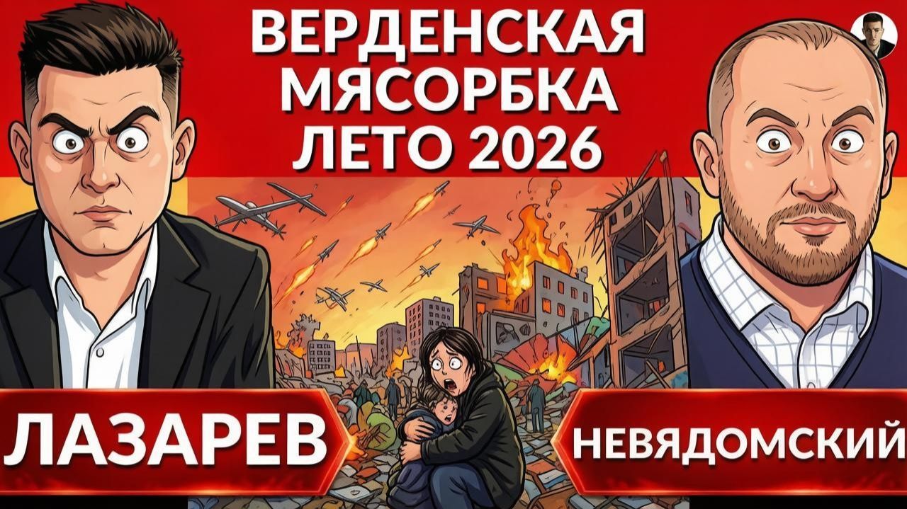 ЛАЗАРЕВ Александр. Сектор СТРАХА. К чему готовят Украину этим летом? Крах ЕС 2029. Лопата ТЦК.